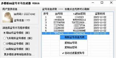 黑客盗QQ号神器app（黑客盗号神器 电脑怎么下载）